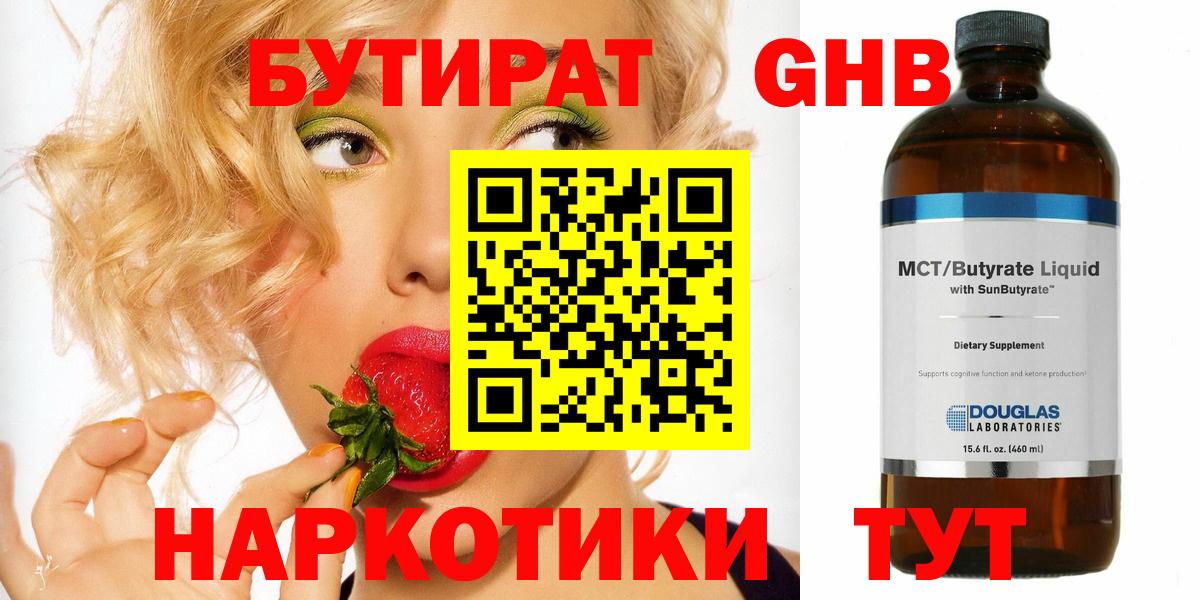Южно-Сахалинск  БУТИРАТ бутик  Вход с VPN 