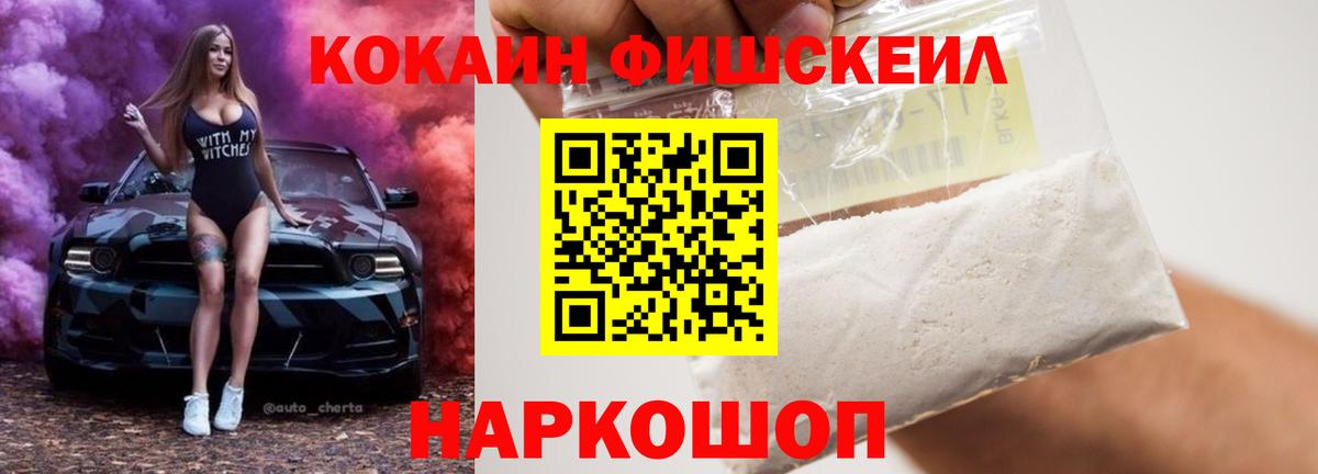 Cocaine Боливия  Вход с VPN  КОКАИН Fish Scale  Южно-Сахалинск 