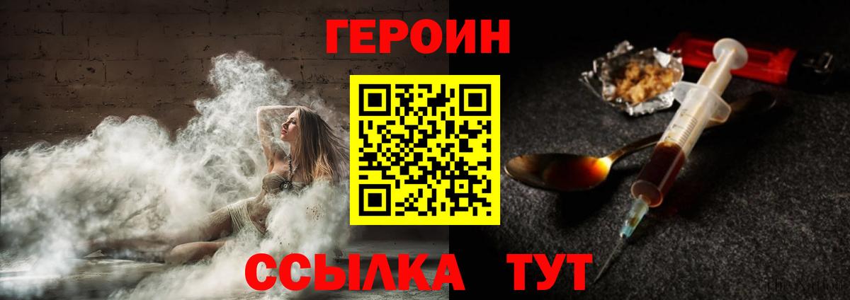 Героин афганец  Вход с VPN  Героин  Южно-Сахалинск 