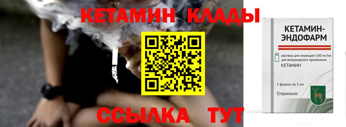 КЕТАМИН ketamine Южно-Сахалинск