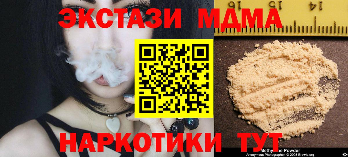 MDMA кристаллы Южно-Сахалинск