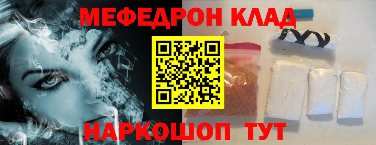 Мефедрон кристаллы Южно-Сахалинск
