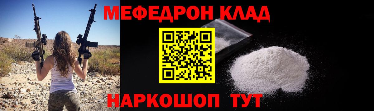 МЯУ-МЯУ  Меф 4 MMC  Вход с VPN  МЕФ mephedrone  Южно-Сахалинск 