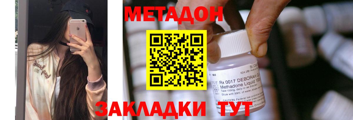 Южно-Сахалинск  Метадон мёд  Метадон кристалл  Вход с VPN 